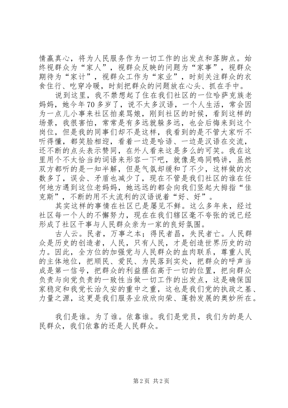 党员践行群众路线演讲三_第2页