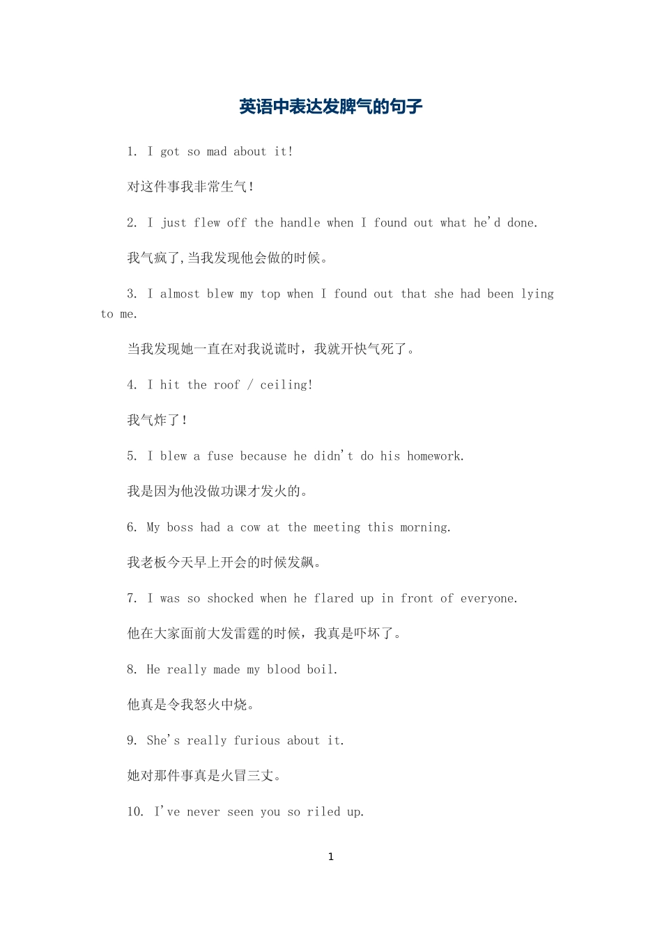 英语中表达发脾气的句子_第1页