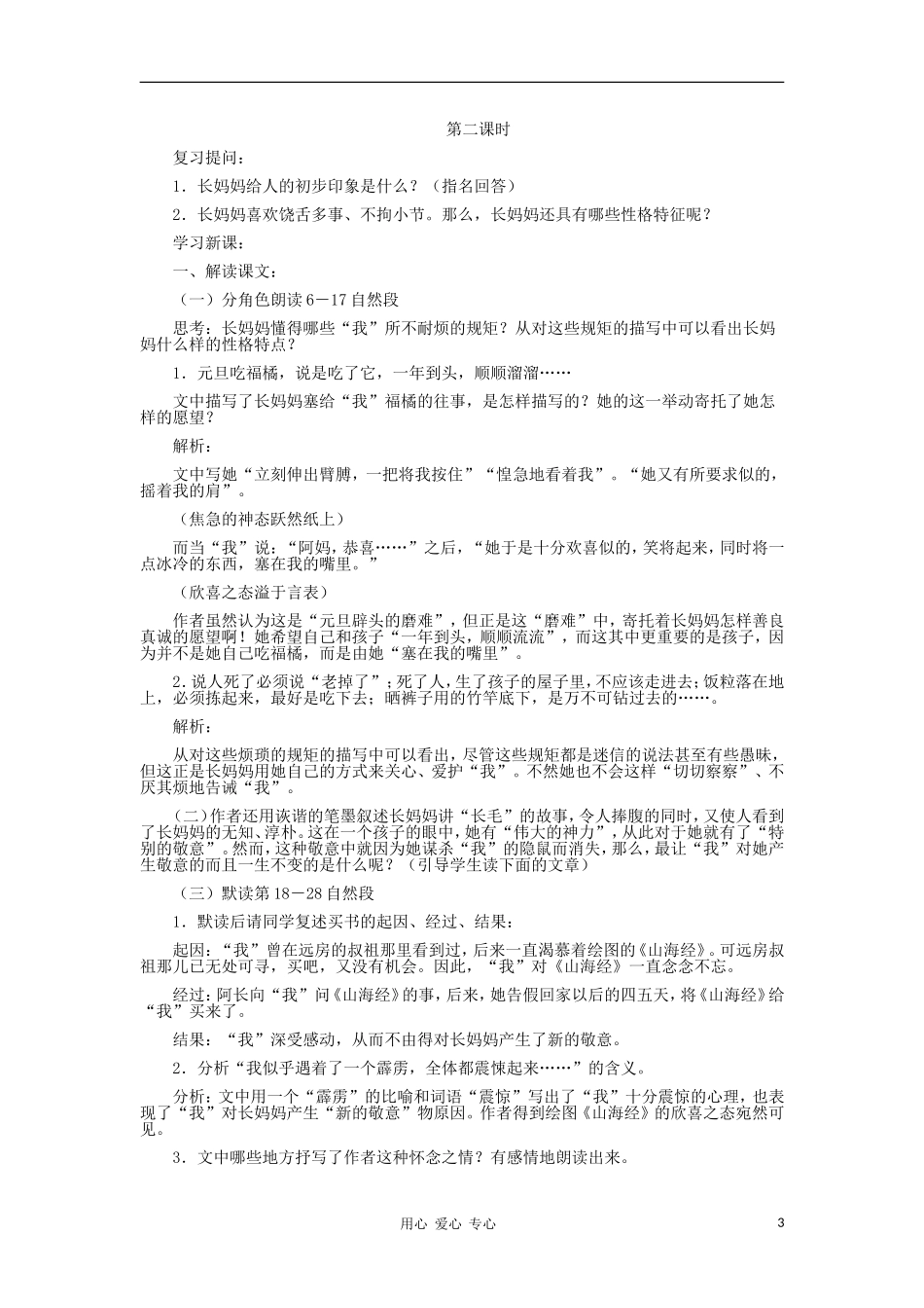 2012年秋八年级语文上册-第6课《阿长与〈山海经〉》教学设计1-人教新课标版_第3页