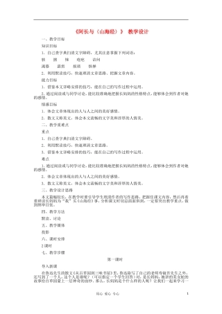 2012年秋八年级语文上册-第6课《阿长与〈山海经〉》教学设计1-人教新课标版