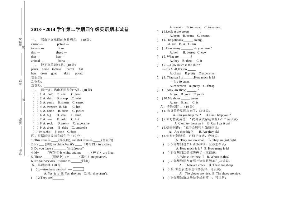 2013-2014第二学期期末试卷四年级英语_第1页