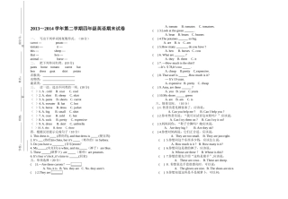 2013-2014第二学期期末试卷四年级英语
