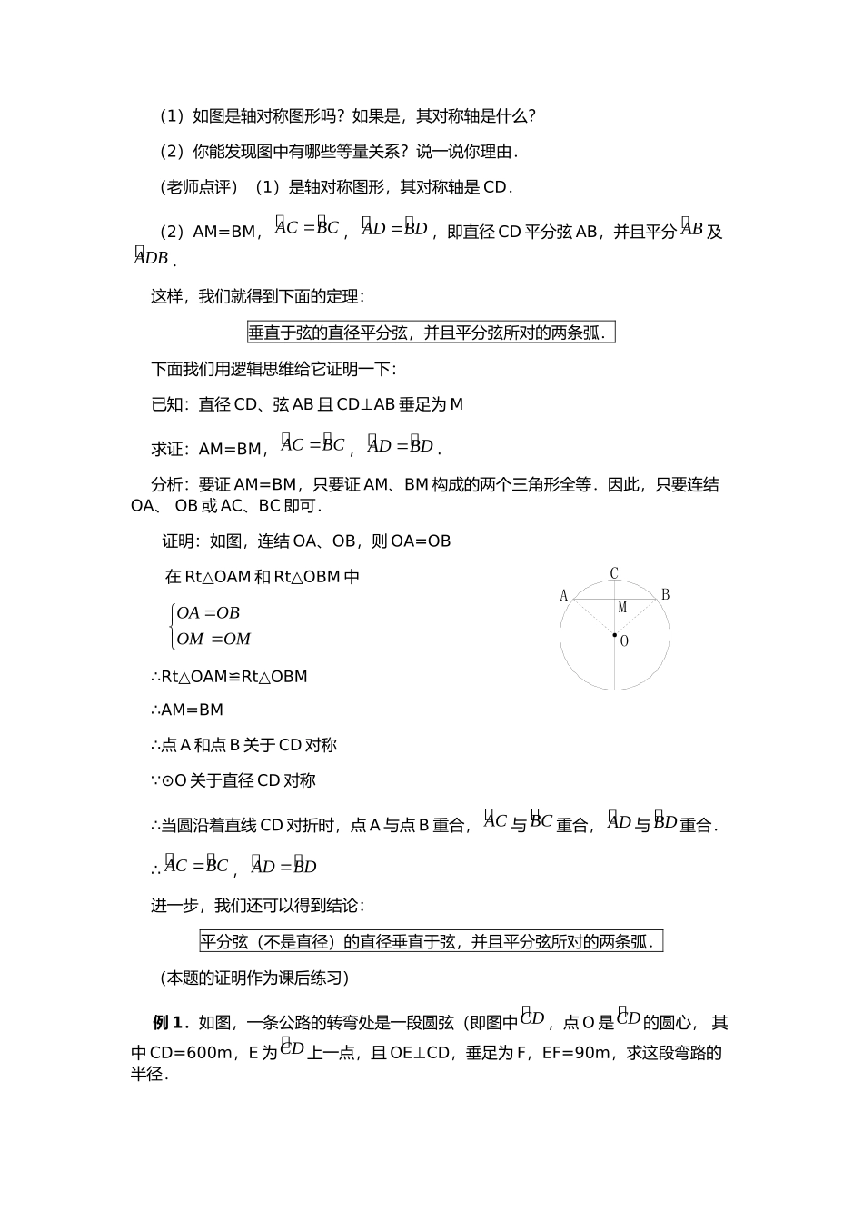 24.1.1圆、垂径定理_第3页