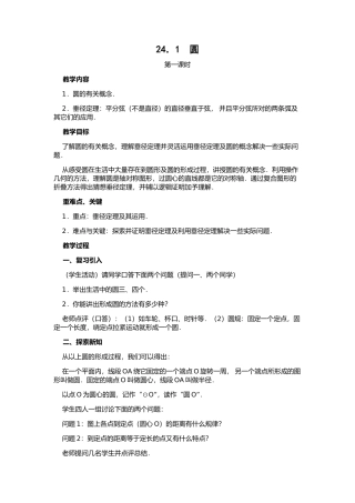 24.1.1圆、垂径定理