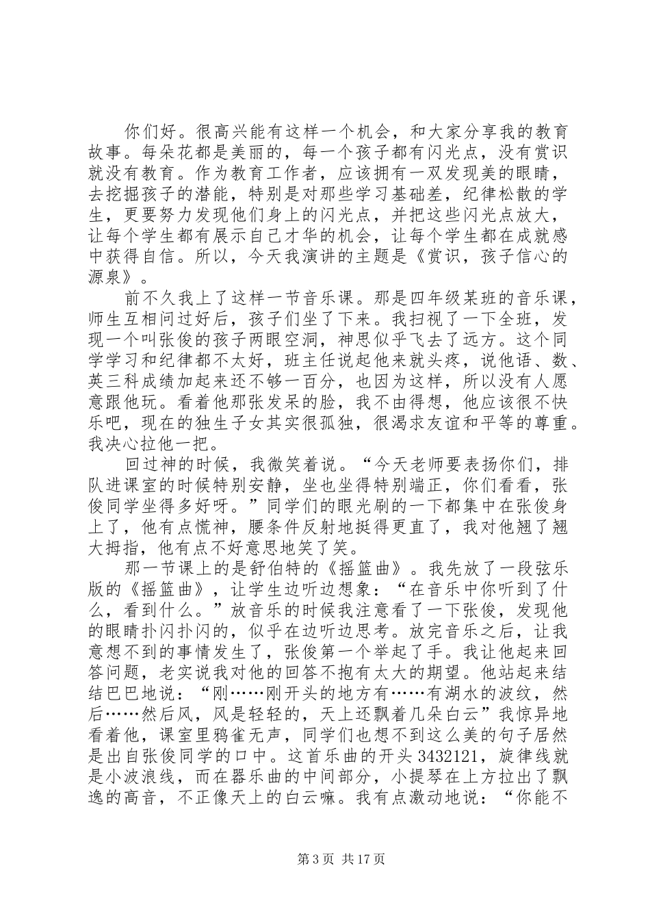 【热门】教育讲演范文范文集合9篇_第3页