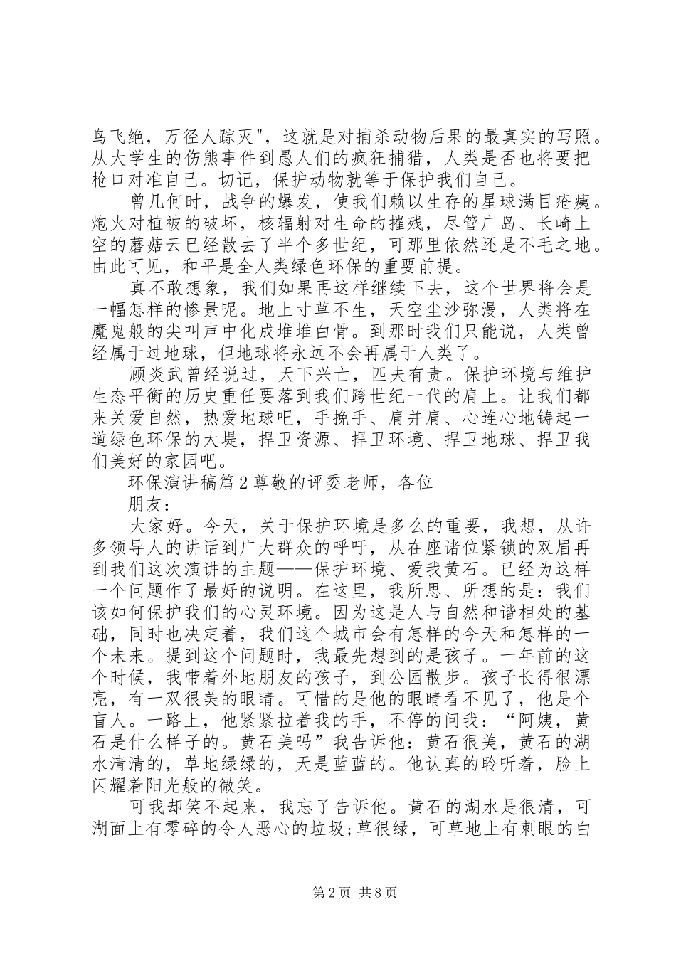 【精华】环保演讲致辞稿范文集合6篇_第2页