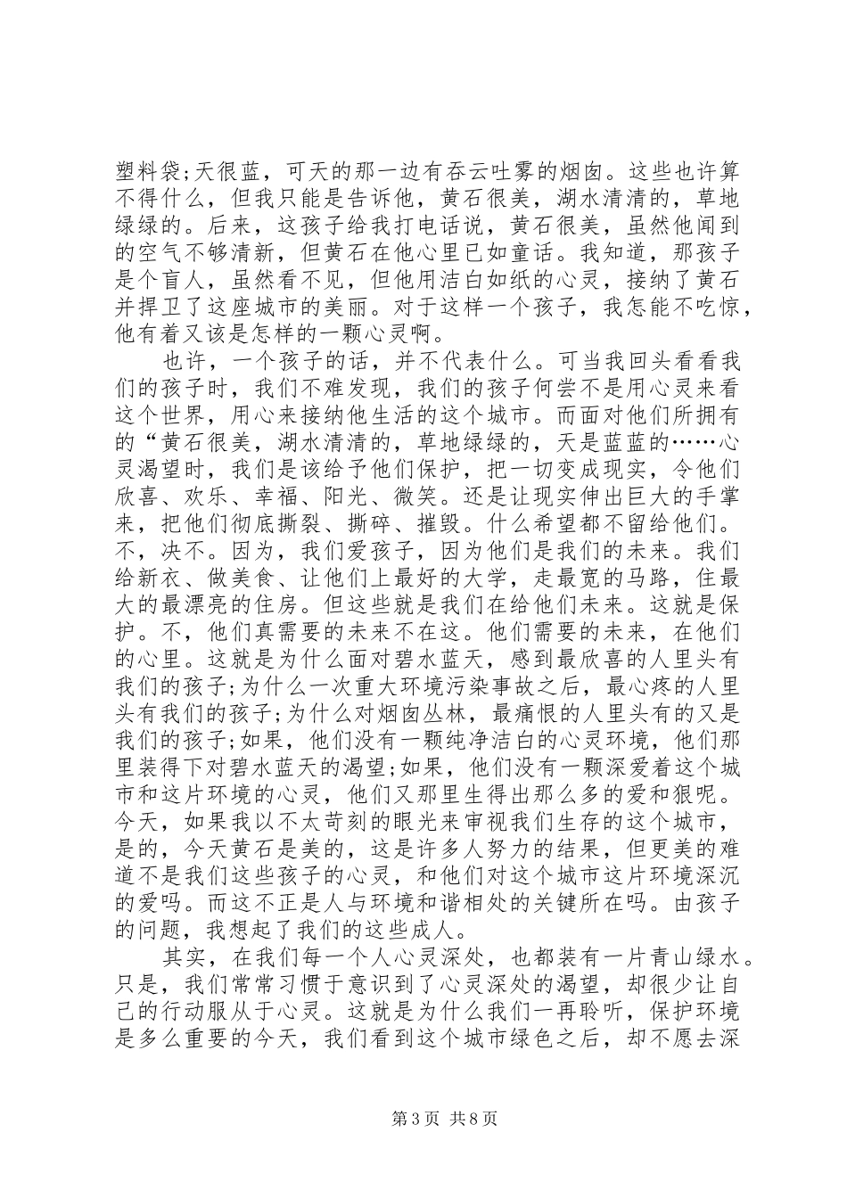 【精华】环保演讲致辞稿范文集合6篇_第3页