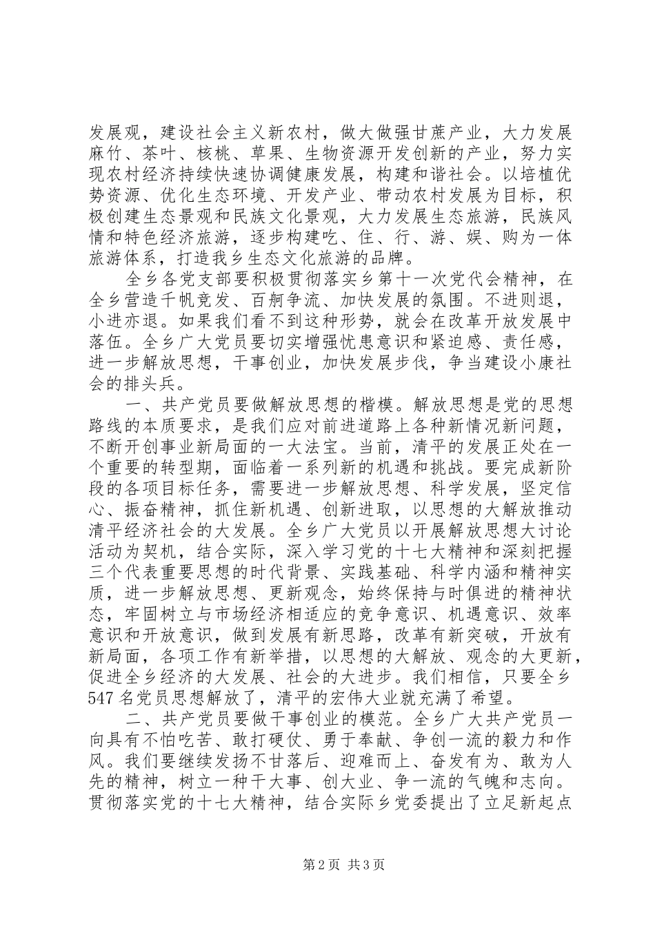 20XX年庆祝七一建党93周年演讲（优秀篇）_第2页
