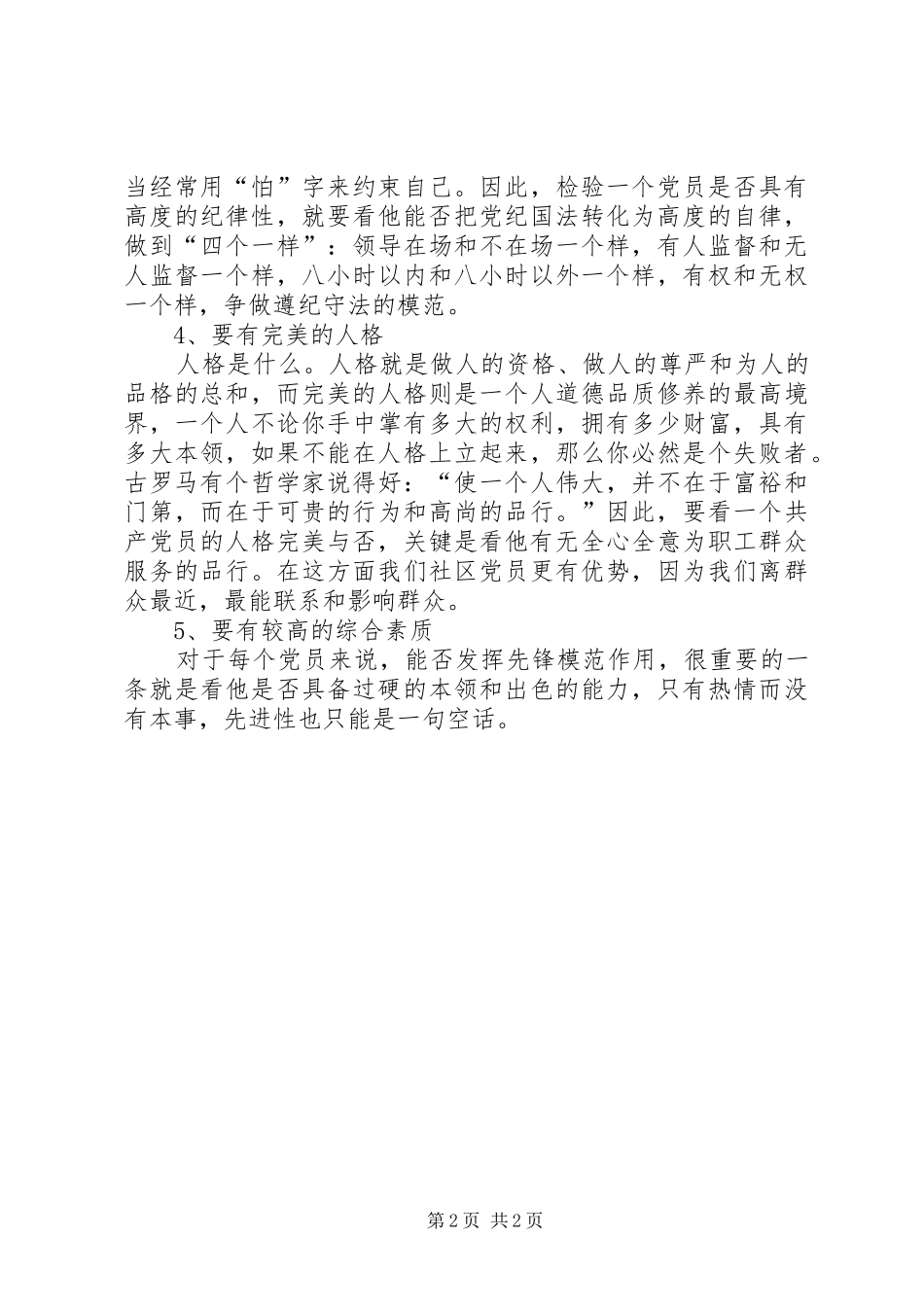 党员创先争优座谈会演讲_第2页