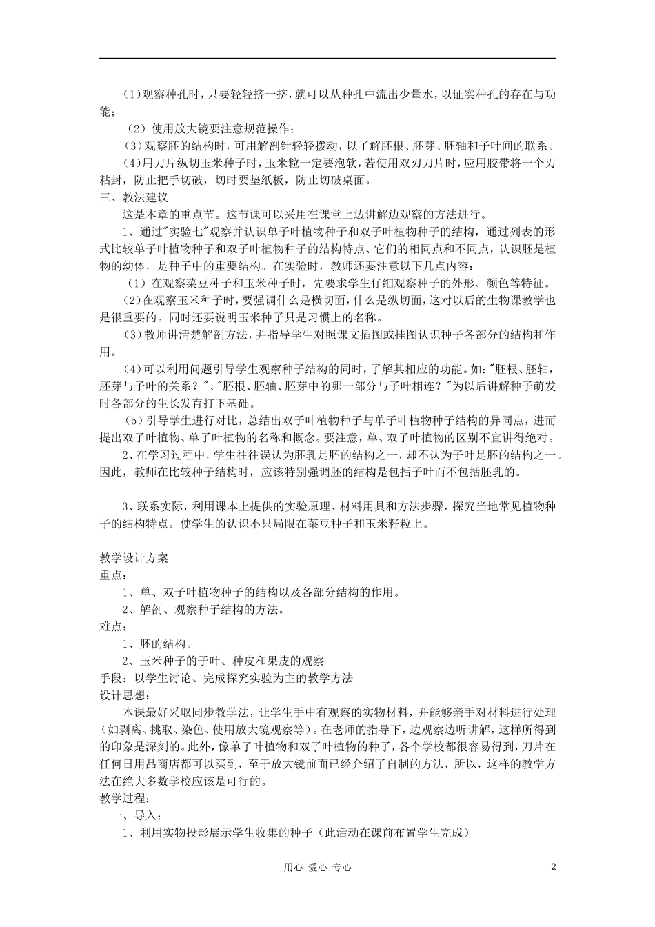 七年级生物《种子的结构》教案_第2页