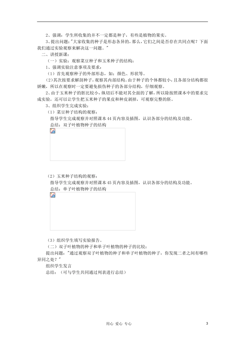 七年级生物《种子的结构》教案_第3页