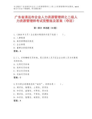 广东省清远市企业人力资源管理师之二级人力资源管理师考试完整版及答案（夺冠）