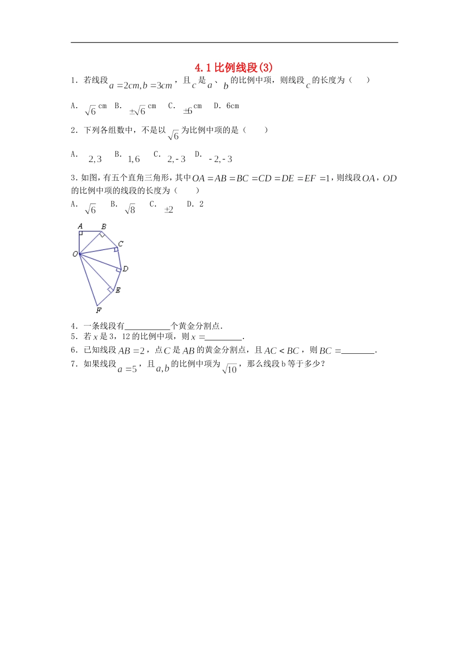 浙江省慈溪市横河初级中学九年级数学上册-4.1比例线段课时训练(3)-浙教版_第1页