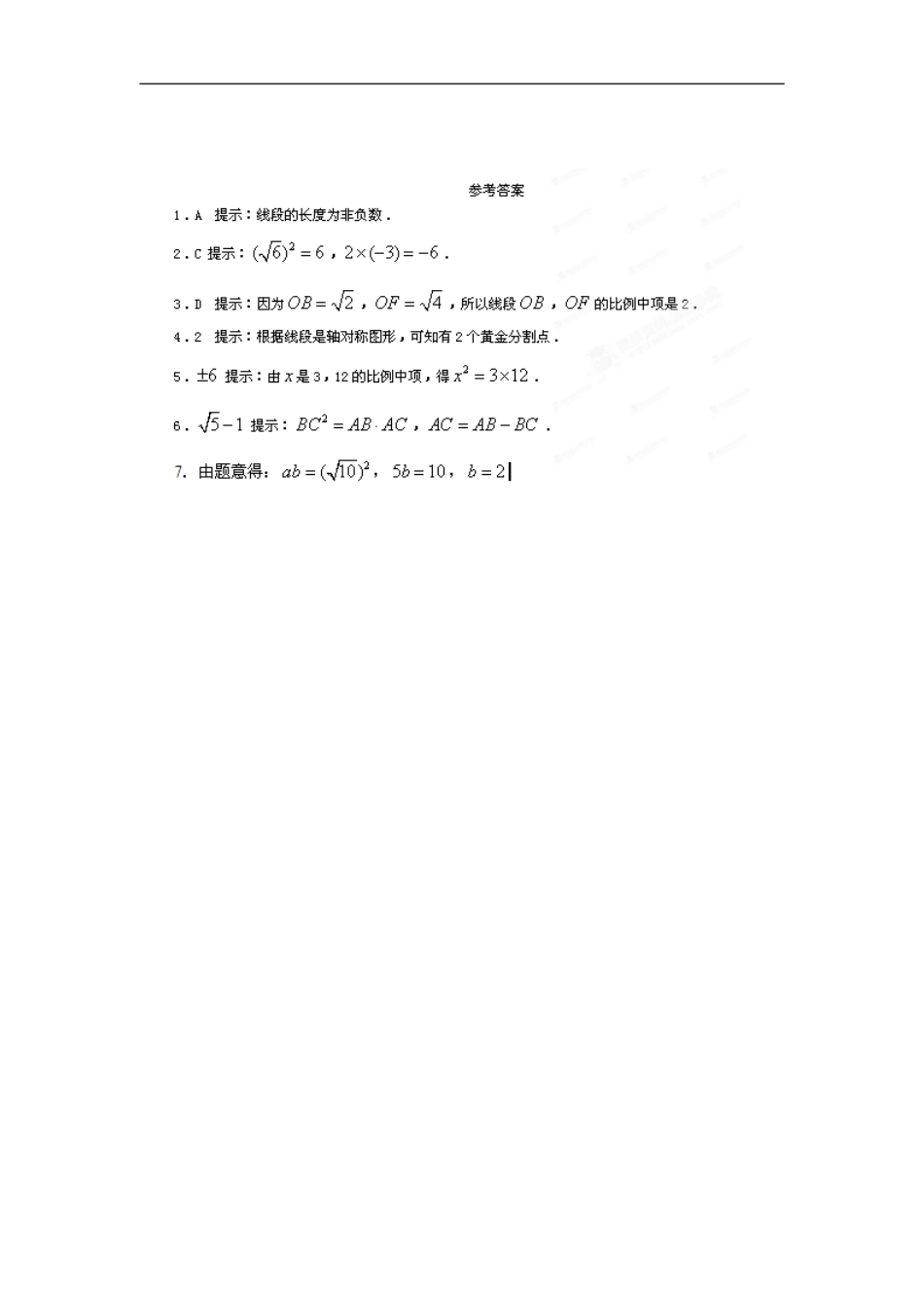 浙江省慈溪市横河初级中学九年级数学上册-4.1比例线段课时训练(3)-浙教版_第2页