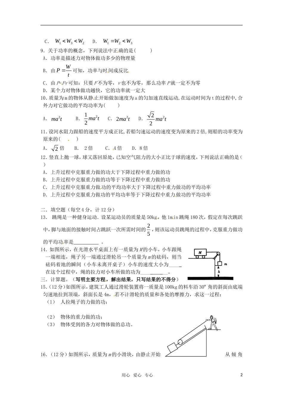 吉林省延边二中2010-2011学年高一物理下学期基础训练试题(6)(无答案)_第2页