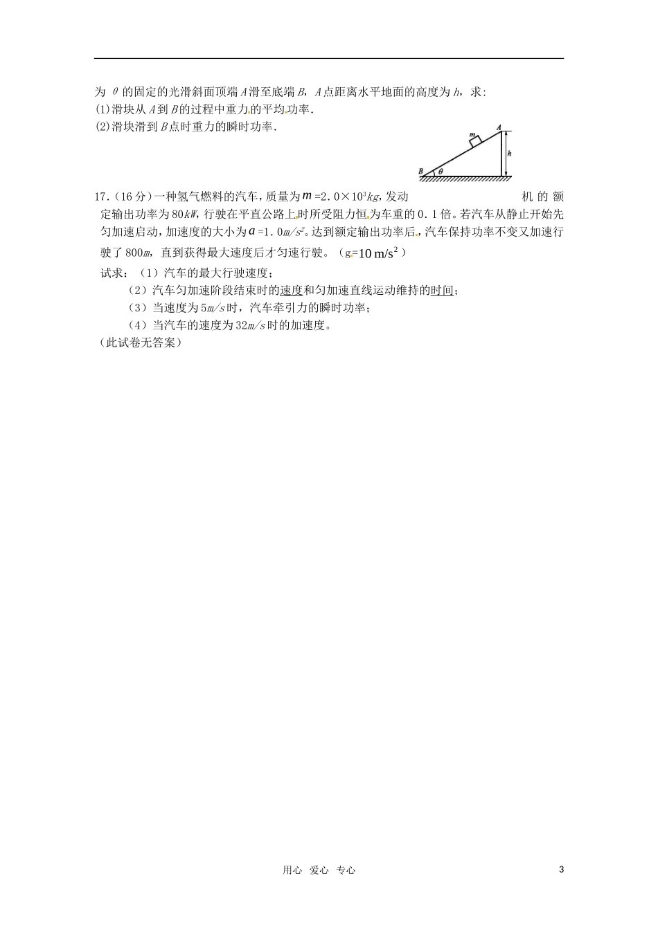 吉林省延边二中2010-2011学年高一物理下学期基础训练试题(6)(无答案)_第3页