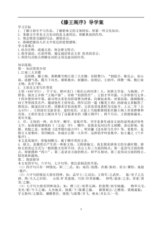 《滕王阁序》导学案