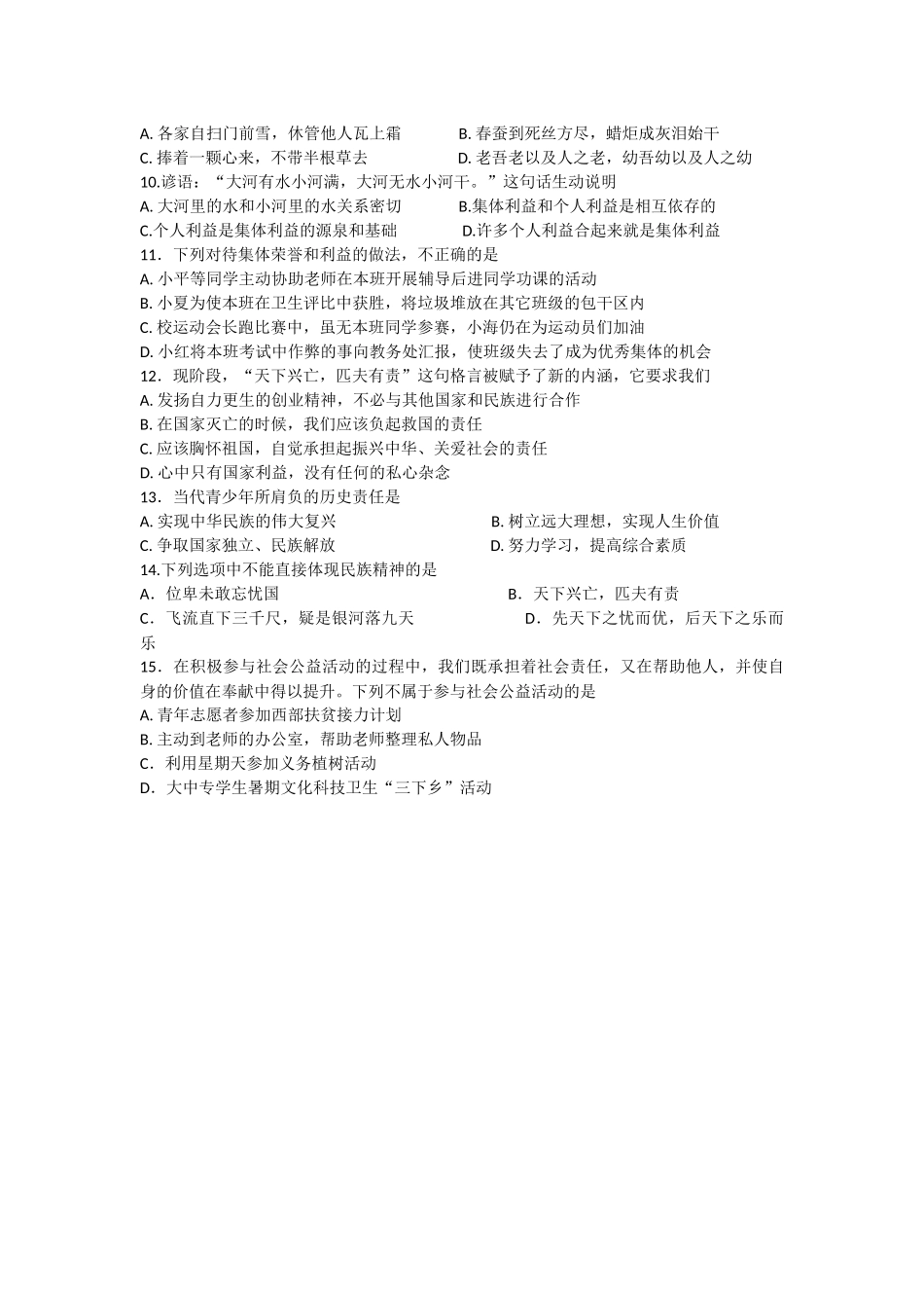 九年级思想品德第一单元测试题_第2页