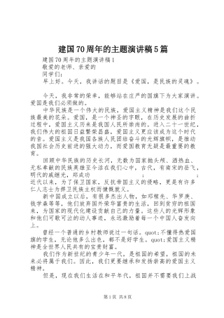 建国70周年的主题致辞演讲稿5篇