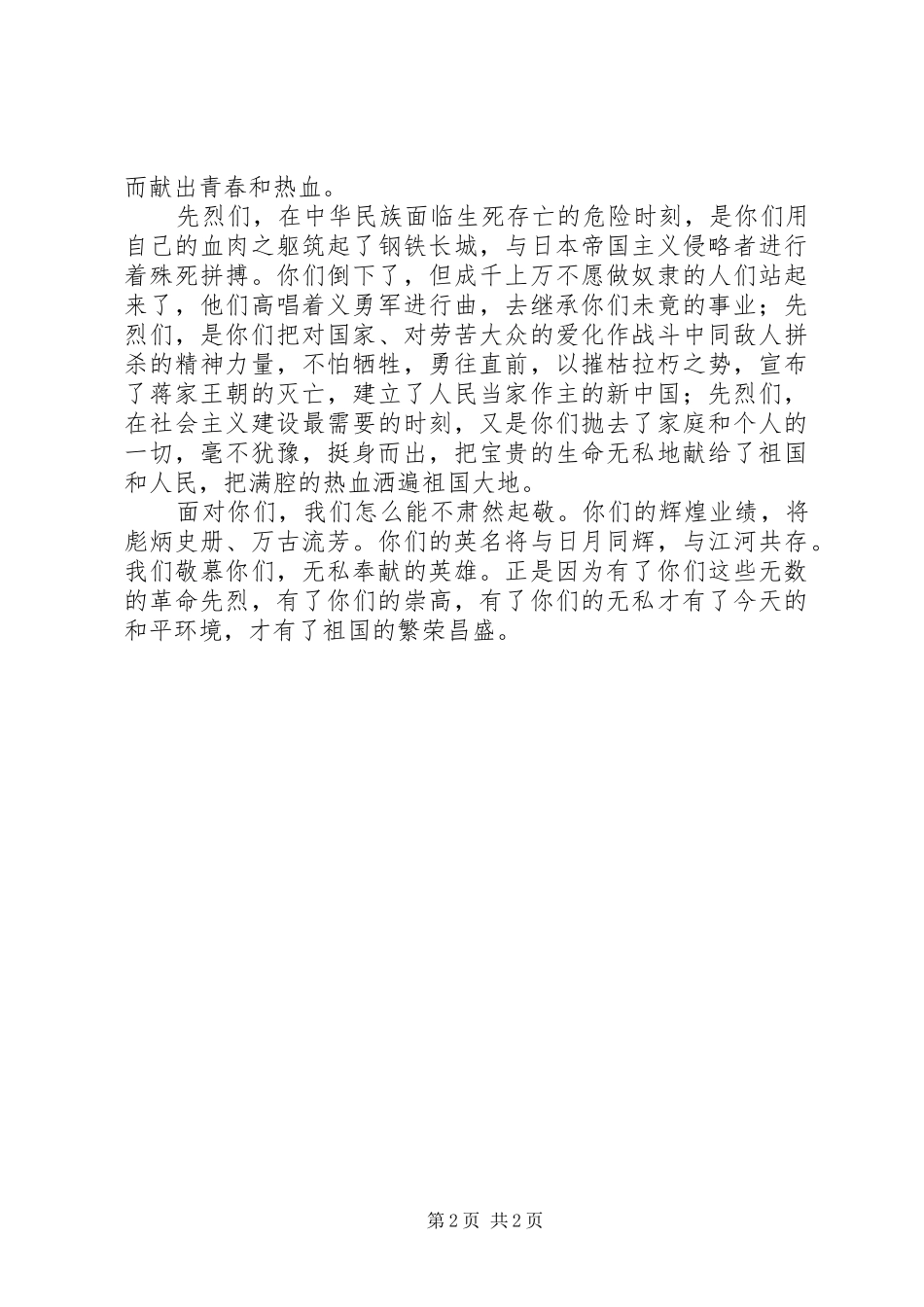 关于清明节演讲范文_第2页