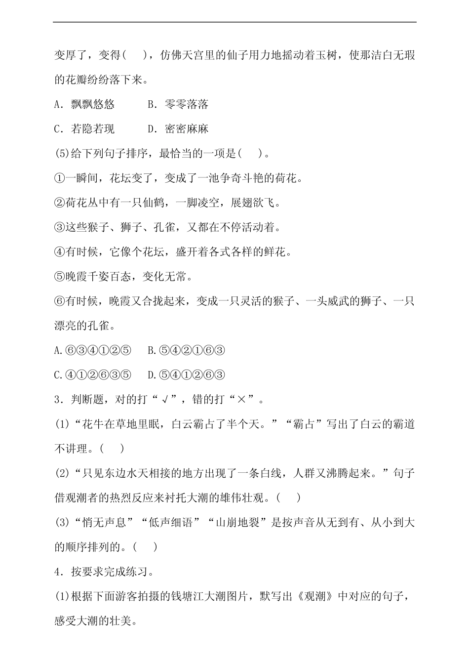 部编版小学四年级上册语文第一单元测试提优试题含答案(共3套)优质_第2页