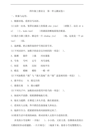 部编版小学四年级上册语文第一单元测试提优试题含答案(共3套)优质
