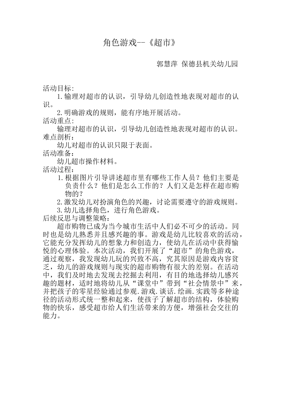 角色游戏-超市_第1页