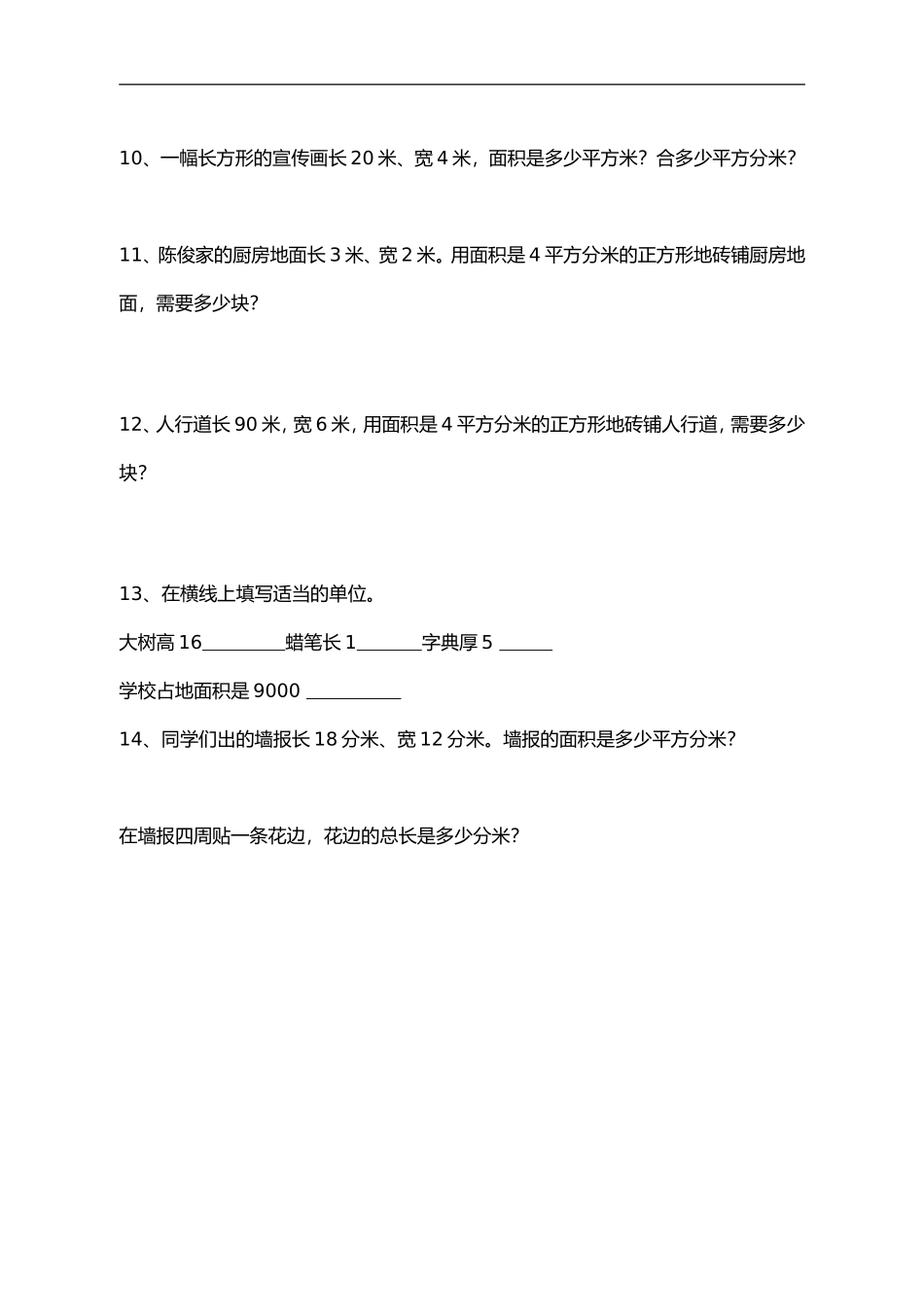 文教版三年级下册数学书上的应用题_第3页