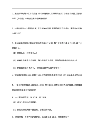 文教版三年级下册数学书上的应用题