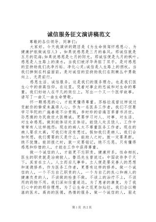 诚信服务征文演讲范文