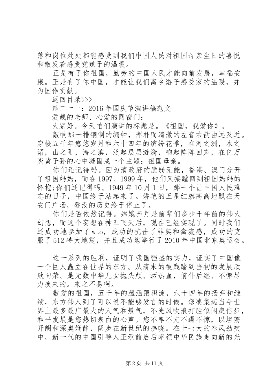 XX年国庆节演讲稿40篇_第2页