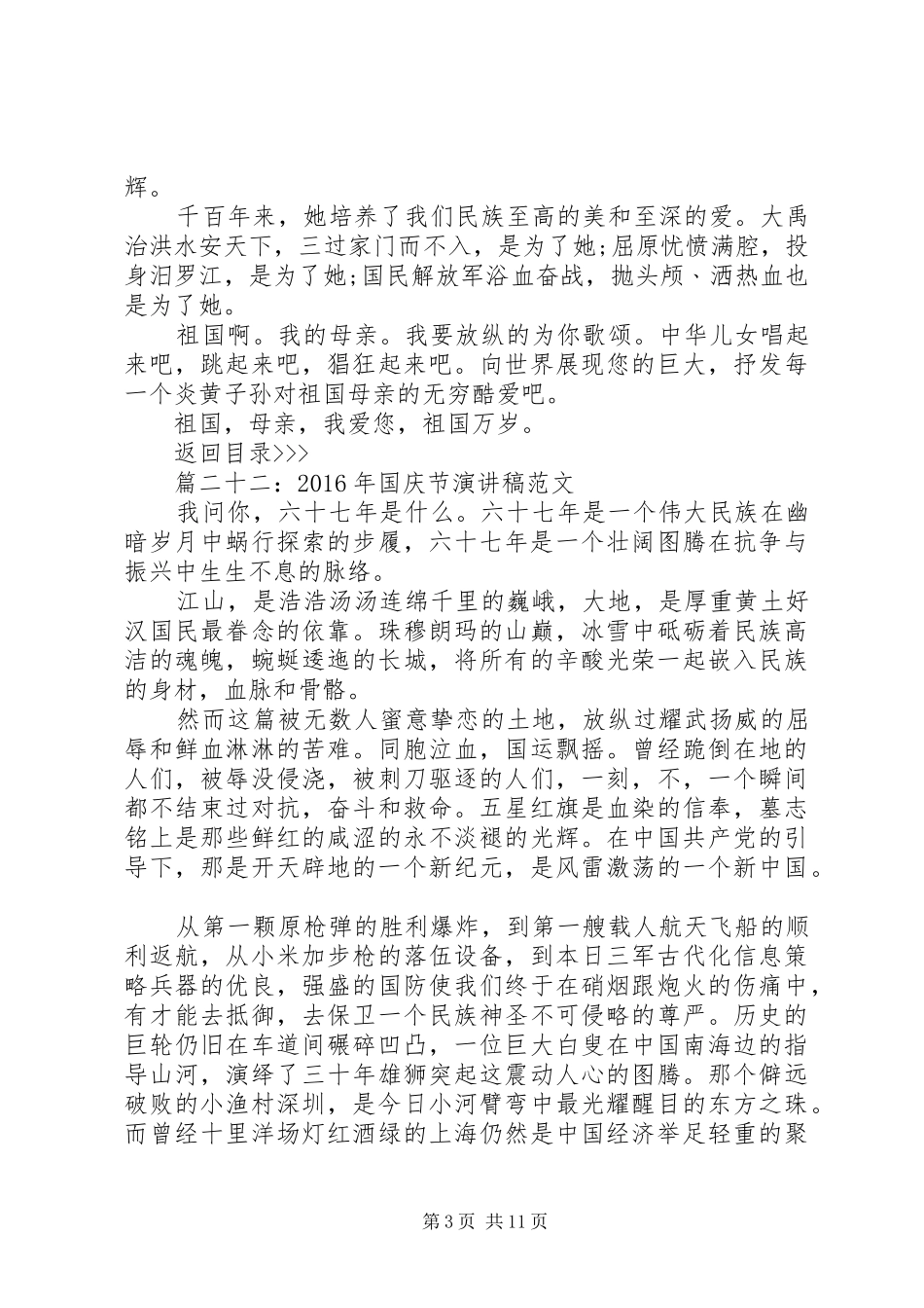 XX年国庆节演讲稿40篇_第3页