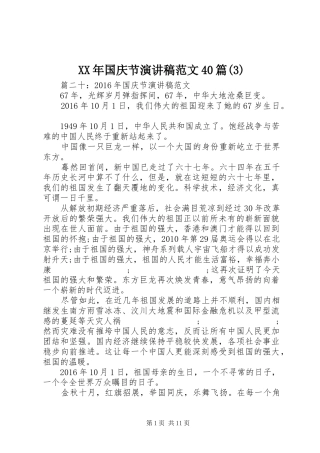 XX年国庆节演讲稿40篇