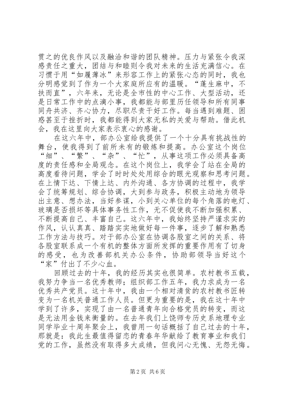 机关中层岗位竞聘演讲稿范文_第2页