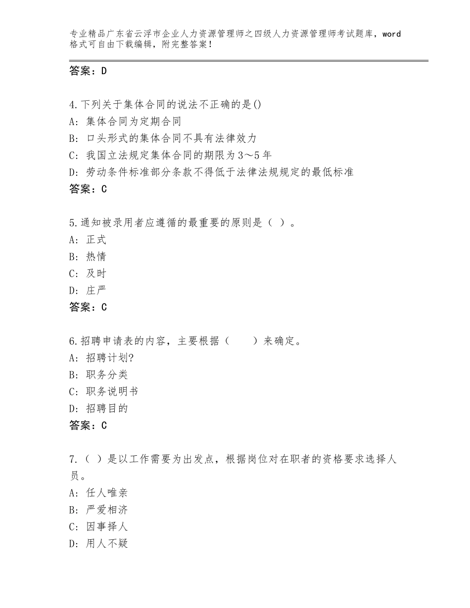 广东省云浮市企业人力资源管理师之四级人力资源管理师考试大全（考点提分）_第2页