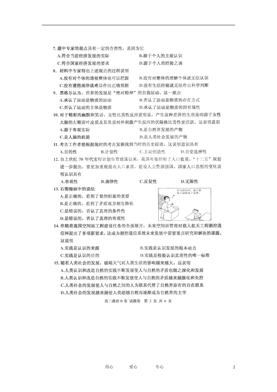浙江省嘉兴市11-12学年高二政治上学期期末考试题B(扫描版-无答案)新人教版_第2页
