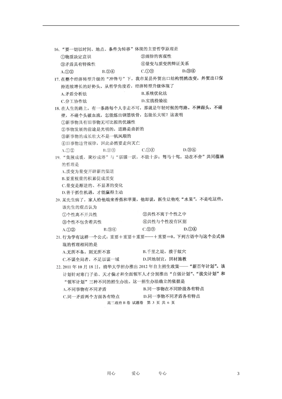 浙江省嘉兴市11-12学年高二政治上学期期末考试题B(扫描版-无答案)新人教版_第3页