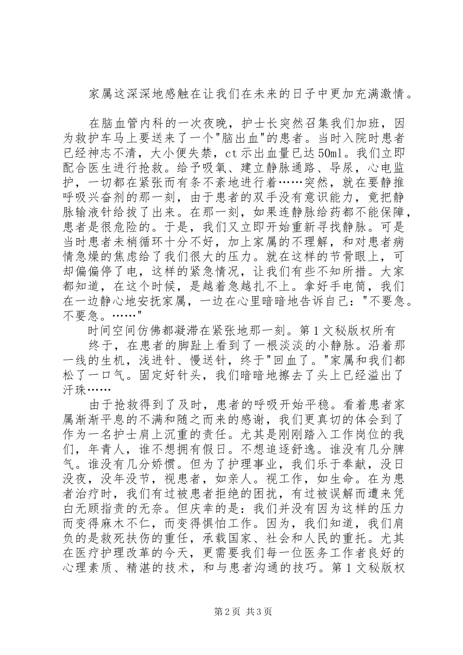 国际护士节演讲稿范文2_第2页