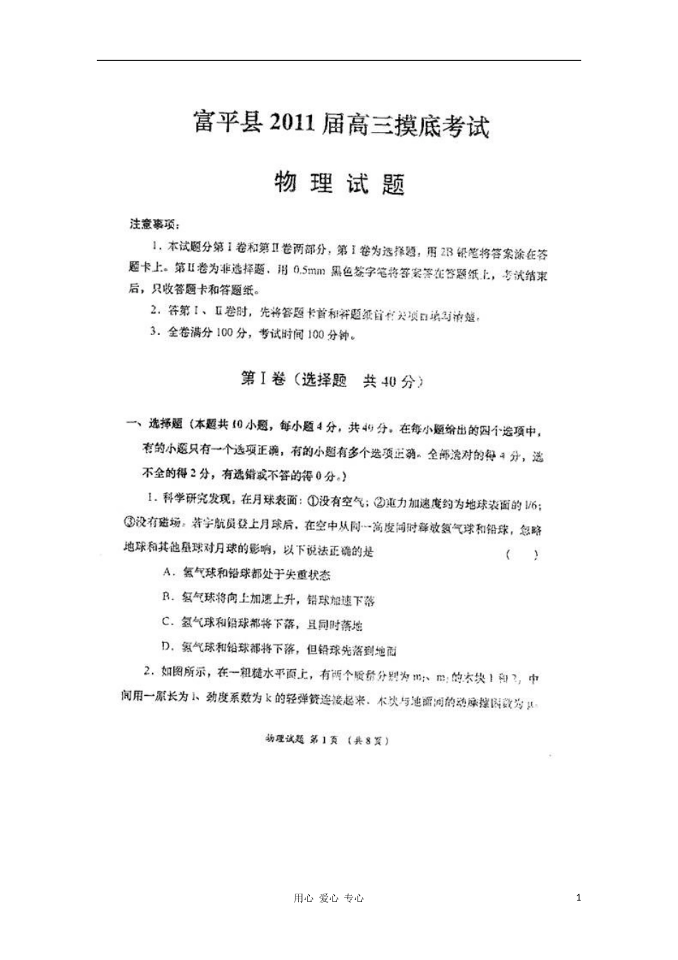 陕西省富平县2011届高三物理摸底考试(扫描版)新人教版_第1页