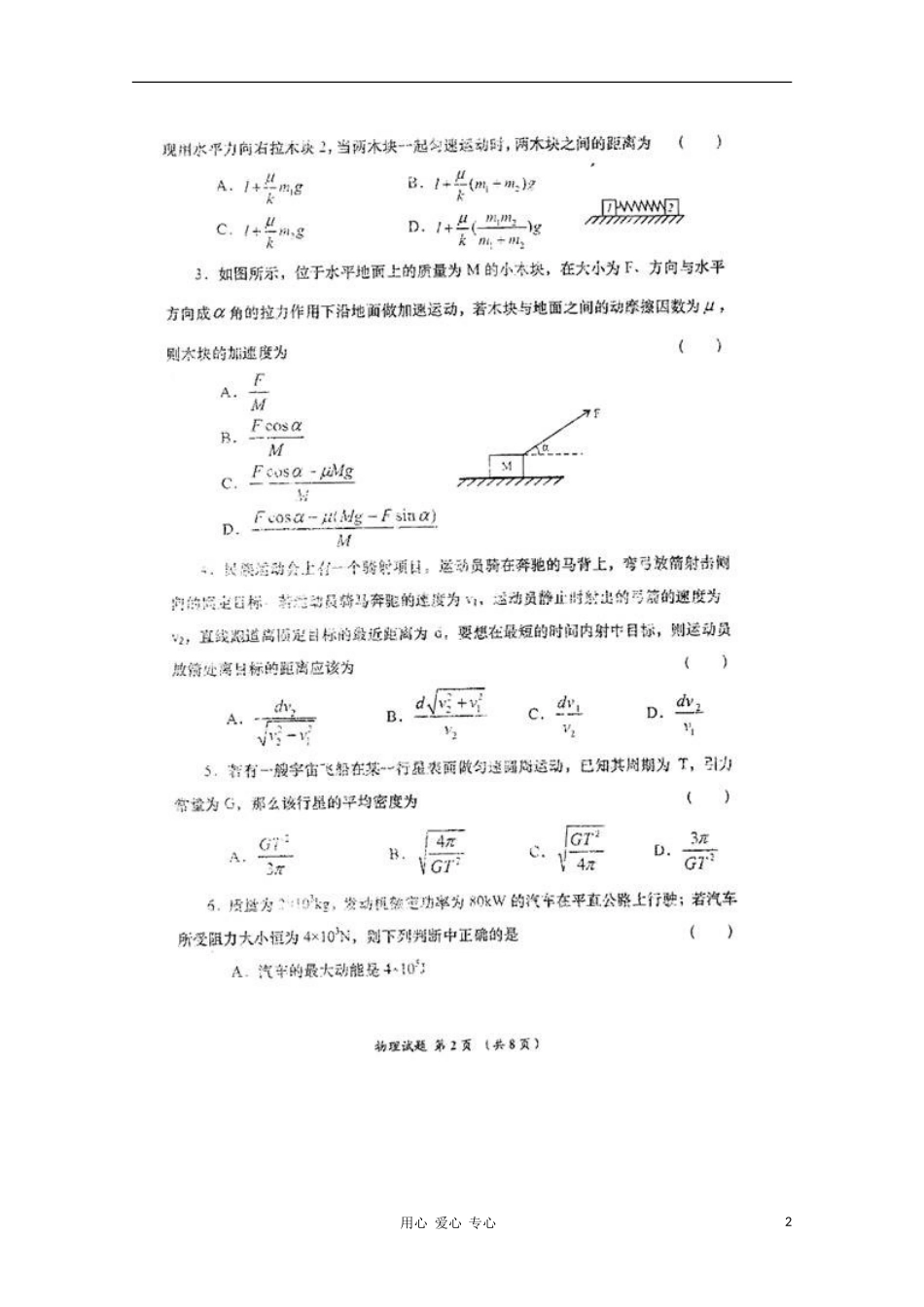 陕西省富平县2011届高三物理摸底考试(扫描版)新人教版_第2页