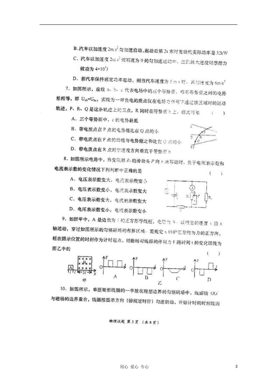 陕西省富平县2011届高三物理摸底考试(扫描版)新人教版_第3页