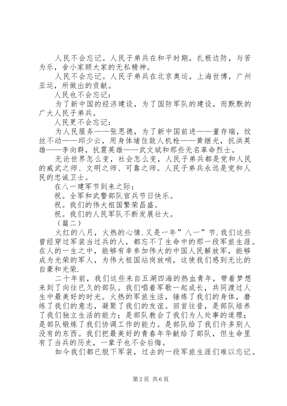八一建军节演讲范文四篇_第2页
