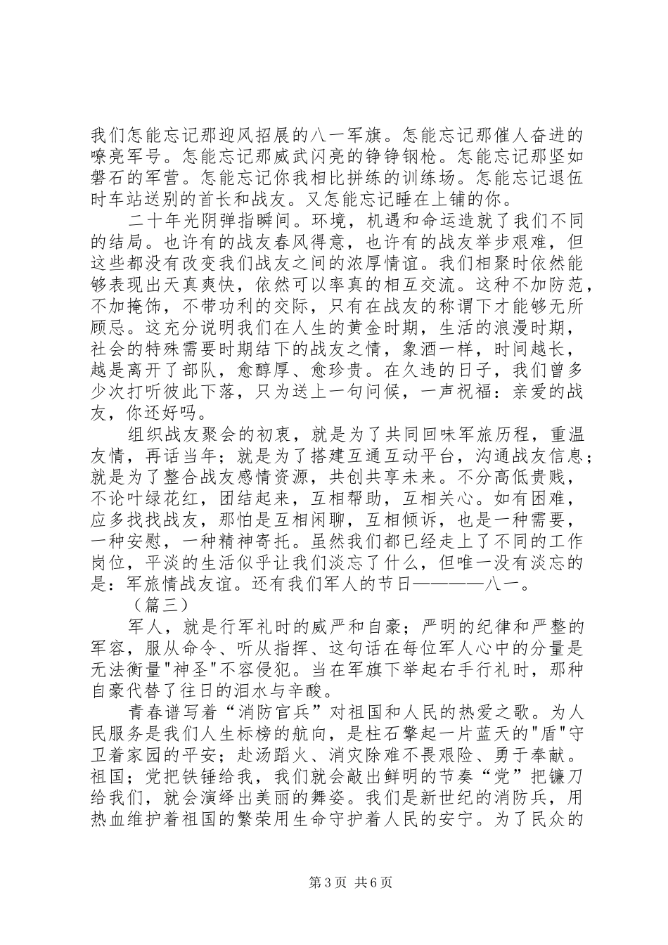 八一建军节演讲范文四篇_第3页