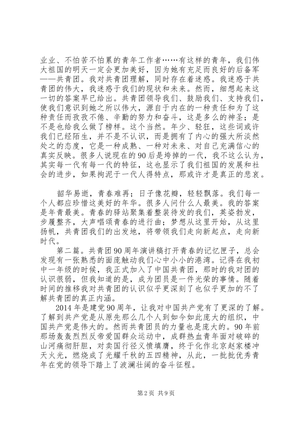 共青团周年演讲稿范文(精选多篇)_第2页