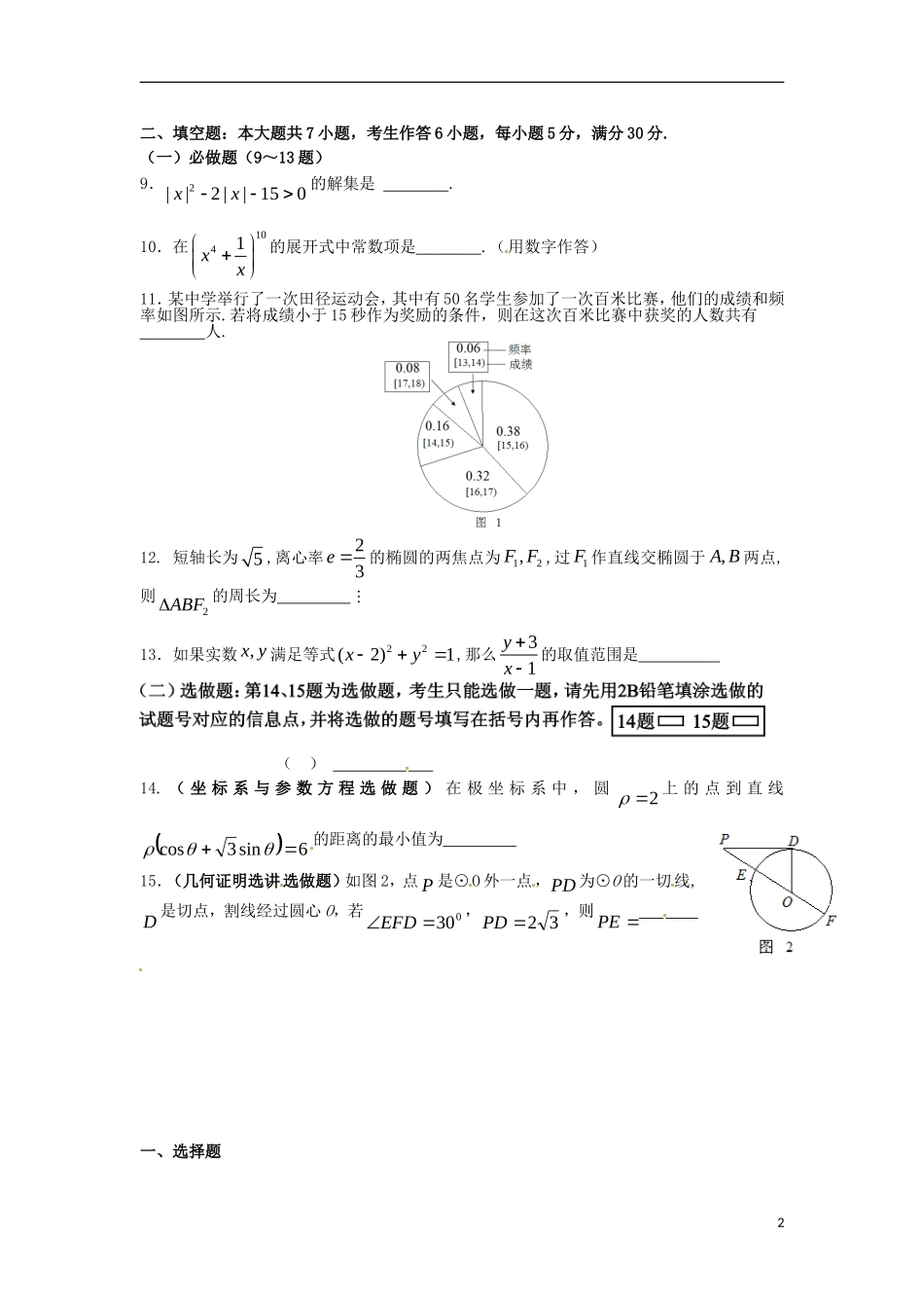 广东省深圳市松岗中学2013届高三数学-选择题填空题限时训练(1)理_第2页