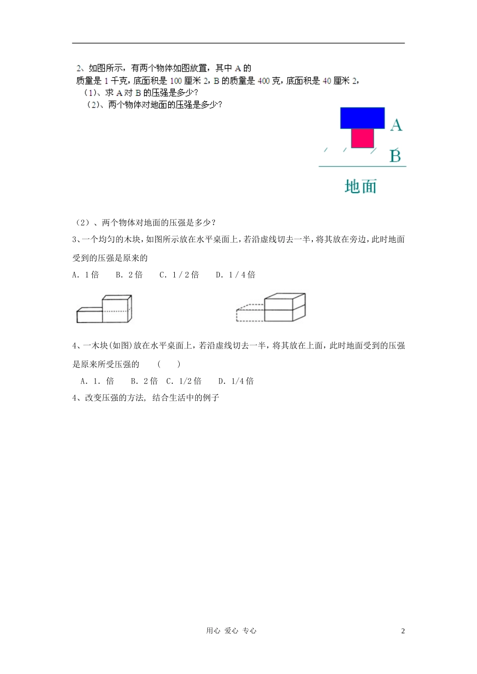 浙江省台州市黄岩区头陀镇中学八年级科学上册《1.4水的压强》同步练习(无答案)浙教版_第2页