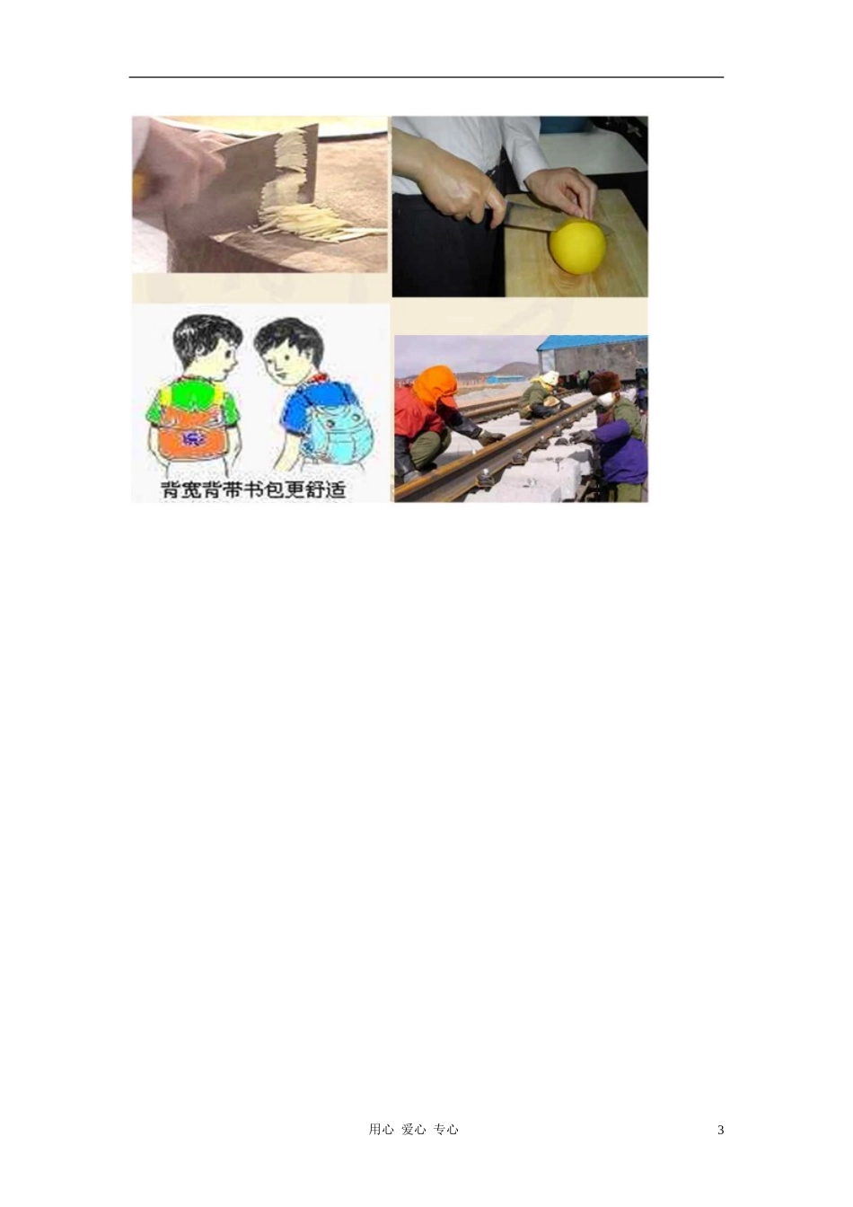 浙江省台州市黄岩区头陀镇中学八年级科学上册《1.4水的压强》同步练习(无答案)浙教版_第3页