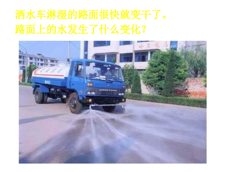 汽化和液化课件_第3页