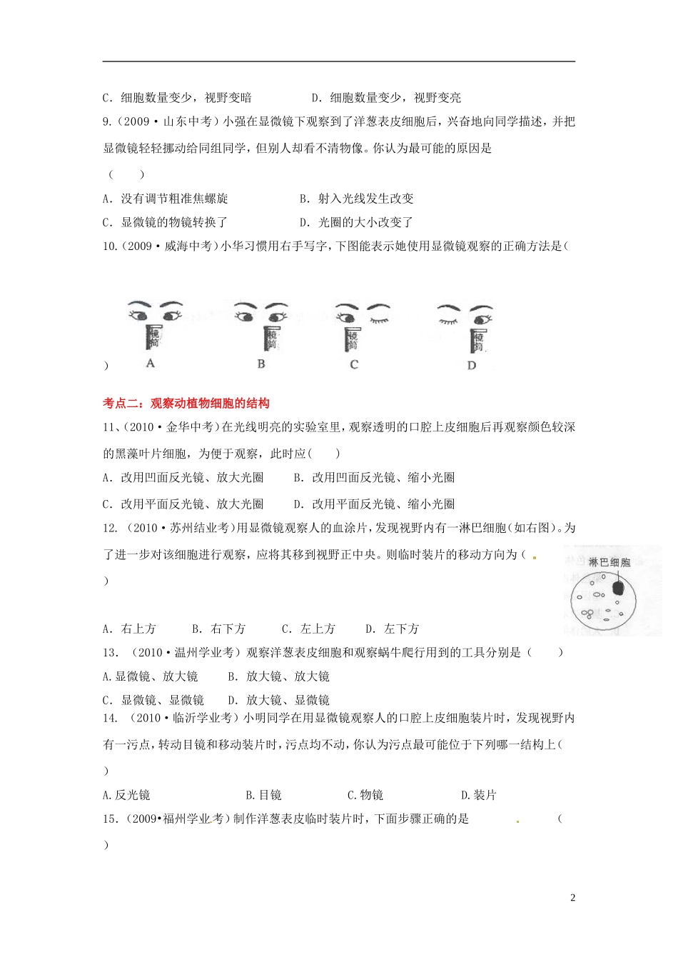 福建省建瓯市徐墩中学中考生物-生物体的结构层次考点测试-新人教版_第2页