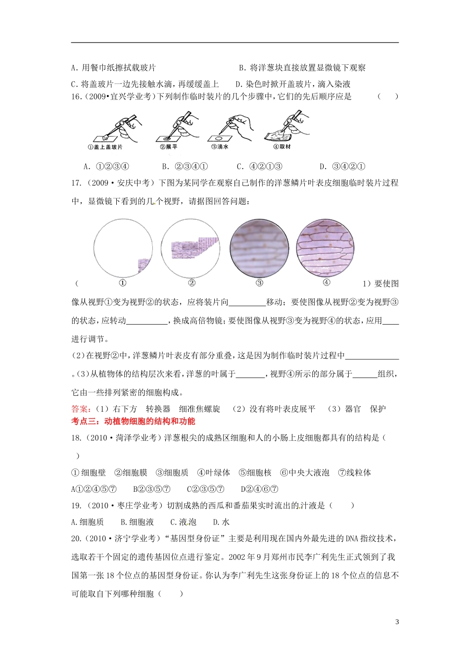 福建省建瓯市徐墩中学中考生物-生物体的结构层次考点测试-新人教版_第3页
